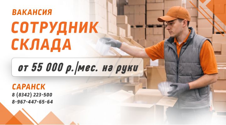 Сотрудник склада